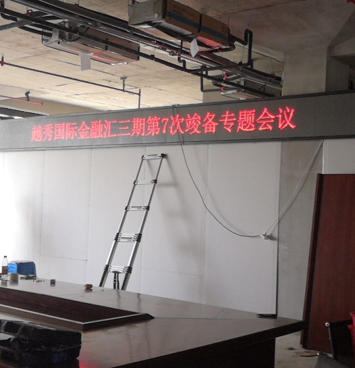 中建三局青年路越秀國際金融匯項(xiàng)目部會(huì)標(biāo)屏